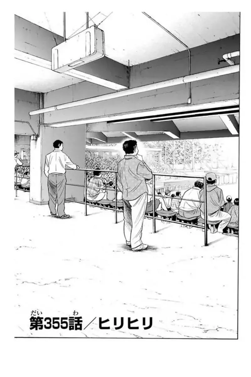 Diamond no Ace Chapter 355 page 1