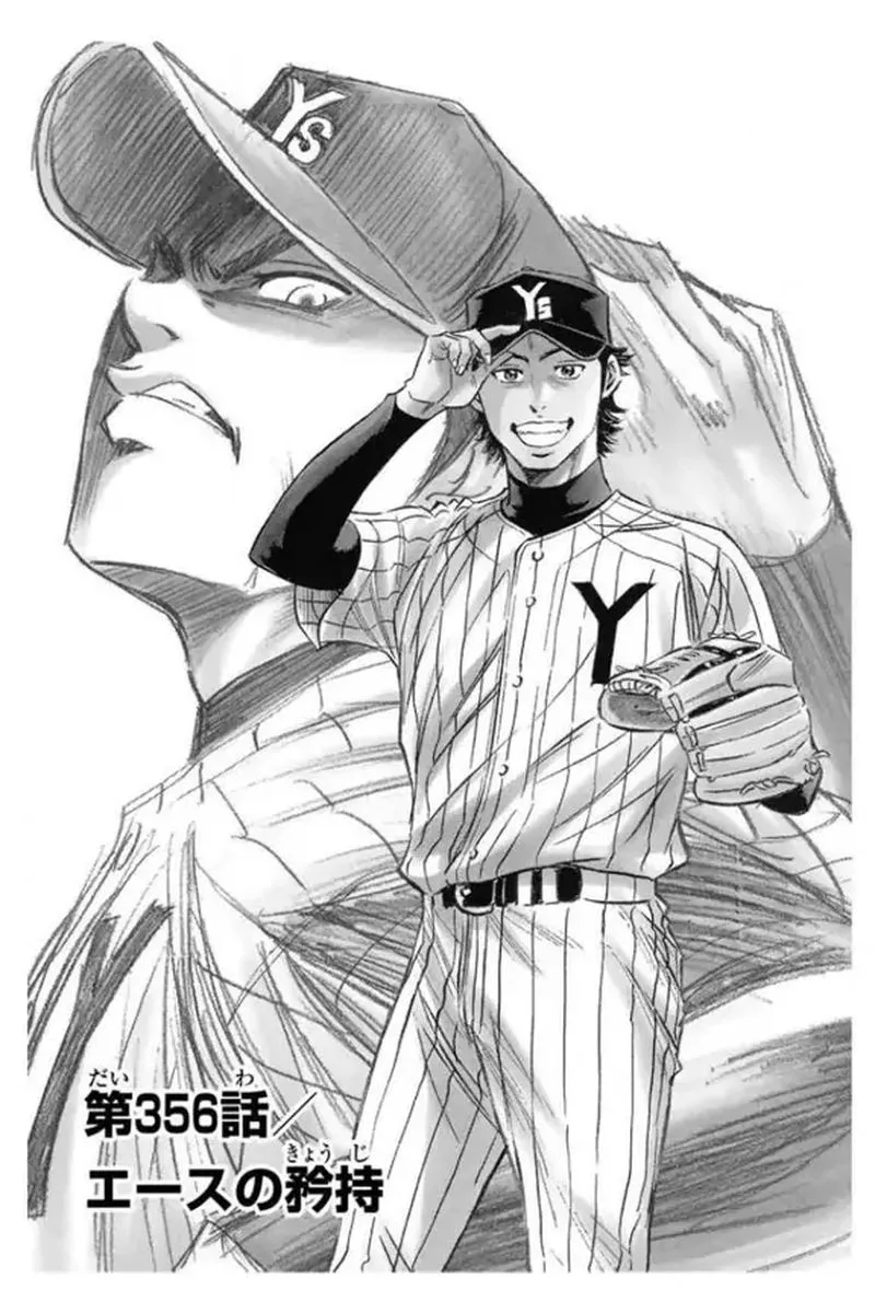 Diamond no Ace Chapter 356 page 1