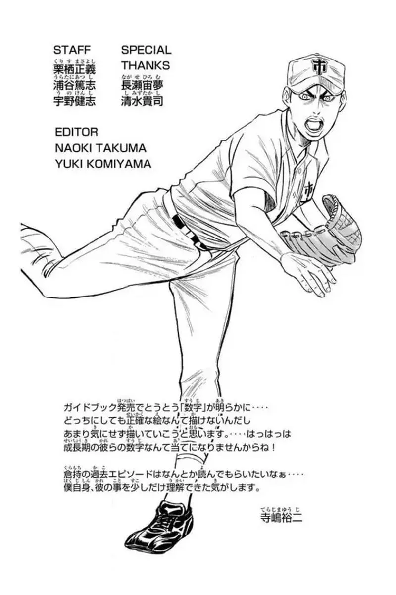 Diamond no Ace Chapter 356 page 22