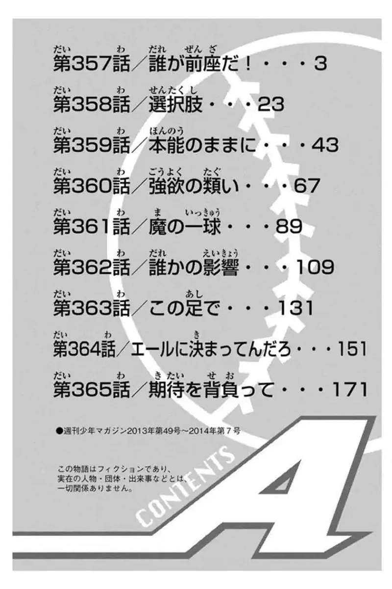 Diamond no Ace Chapter 357 page 3