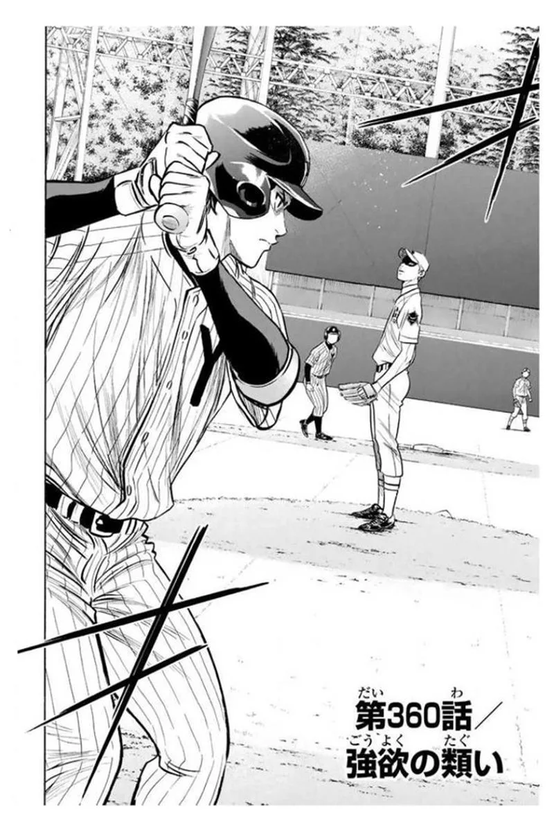Diamond no Ace Chapter 360 page 1