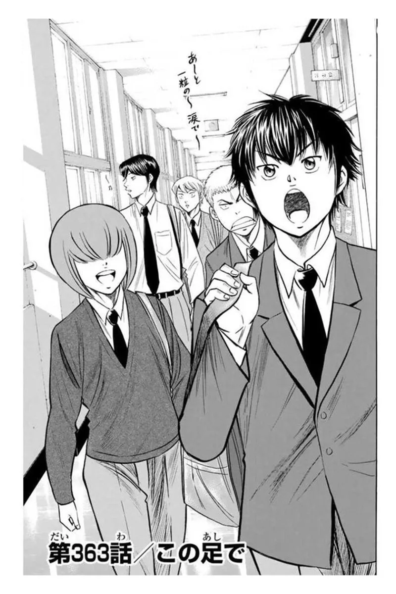 Diamond no Ace Chapter 363 page 1