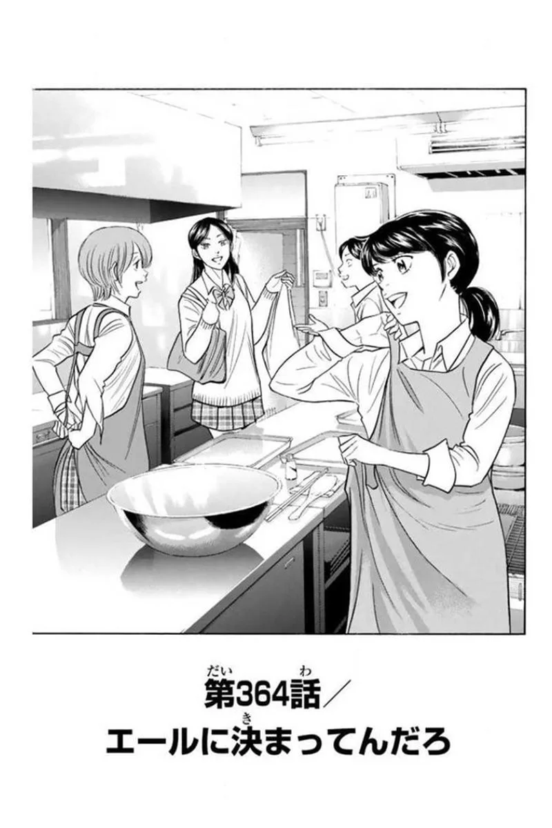 Diamond no Ace Chapter 364 page 1