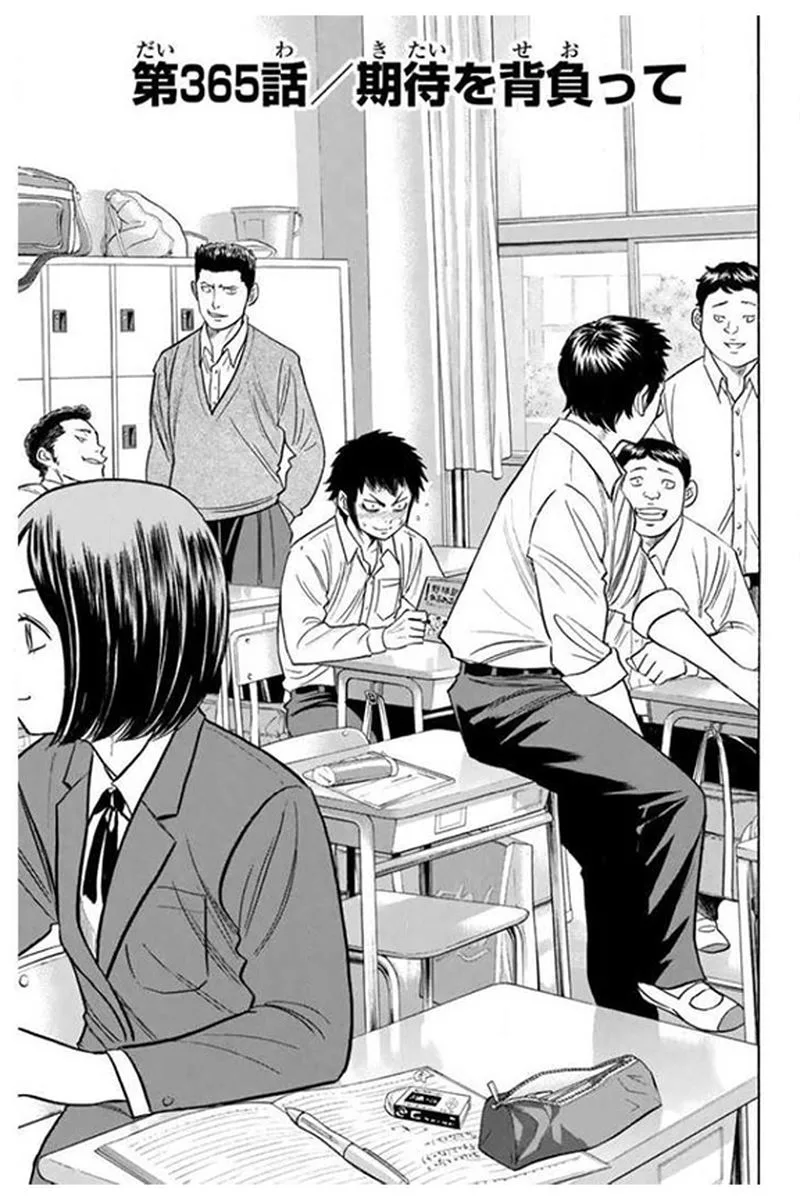 Diamond no Ace Chapter 365 page 1