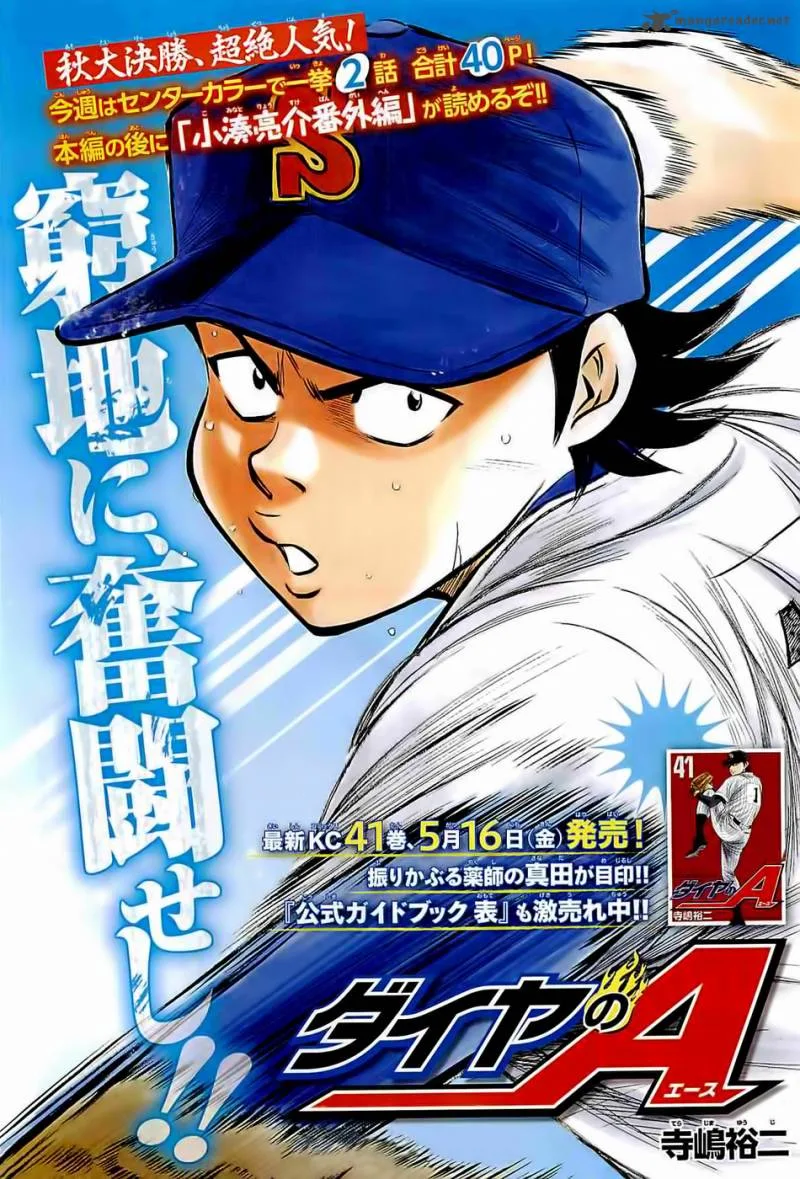 Diamond no Ace Chapter 375 page 2