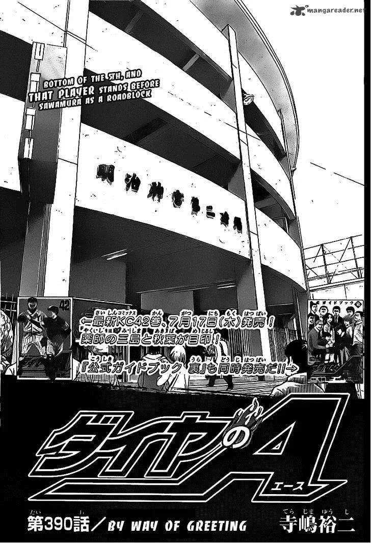Diamond no Ace Chapter 390 page 1