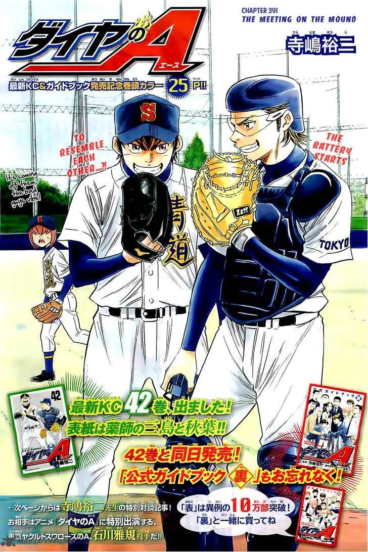 Diamond no Ace Chapter 391 page 1