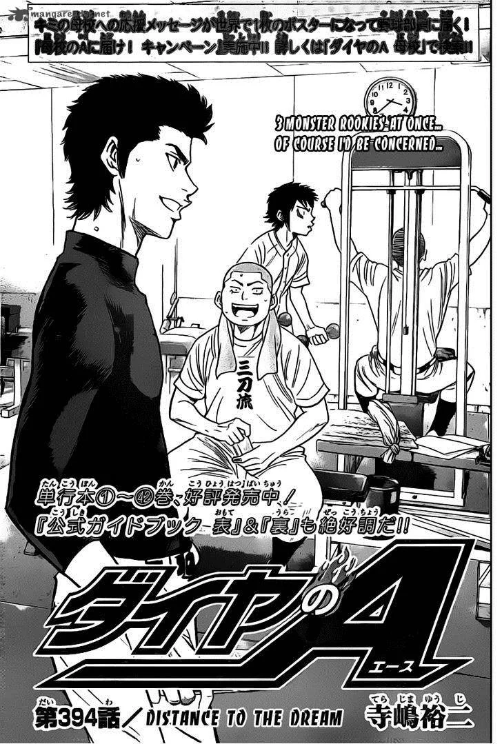 Diamond no Ace Chapter 394 page 2
