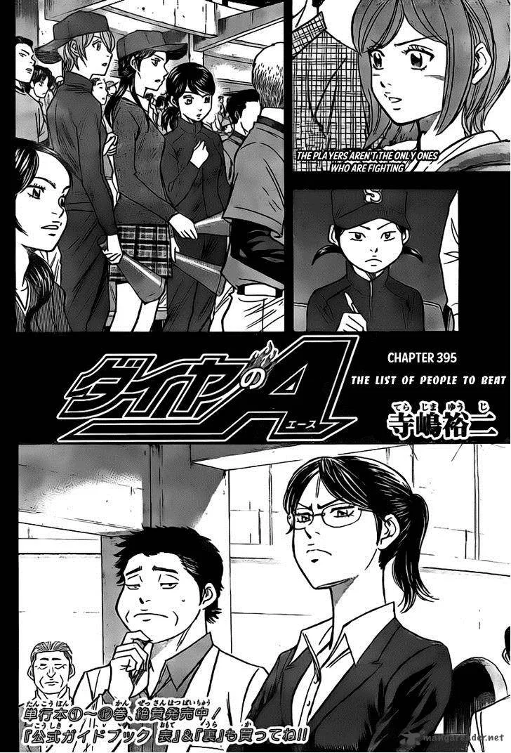 Diamond no Ace Chapter 395 page 2