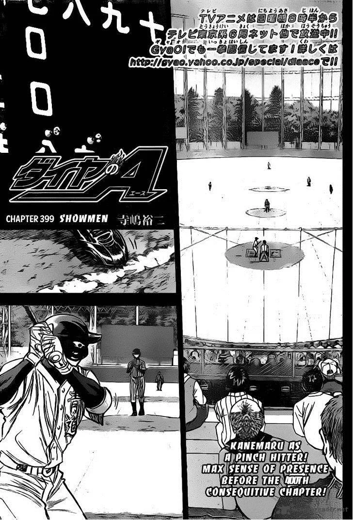 Diamond no Ace Chapter 399 page 1
