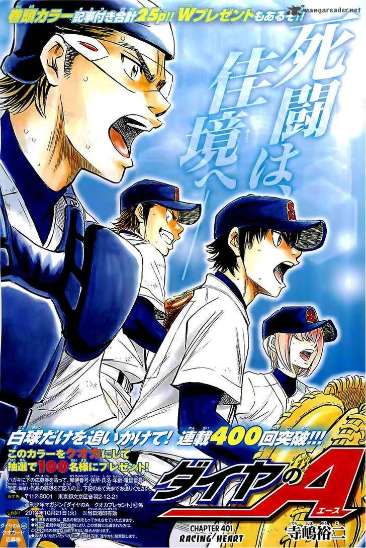 Diamond no Ace Chapter 401 page 1