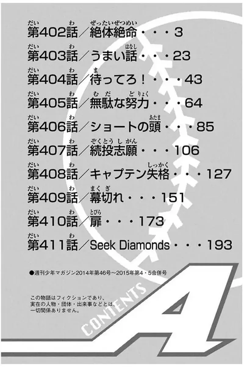 Diamond no Ace Chapter 402 page 3
