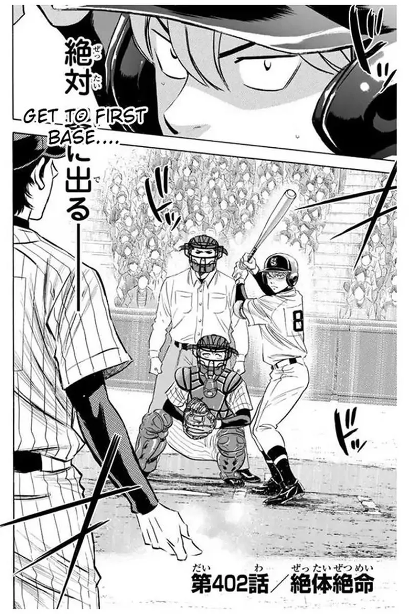 Diamond no Ace Chapter 402 page 5