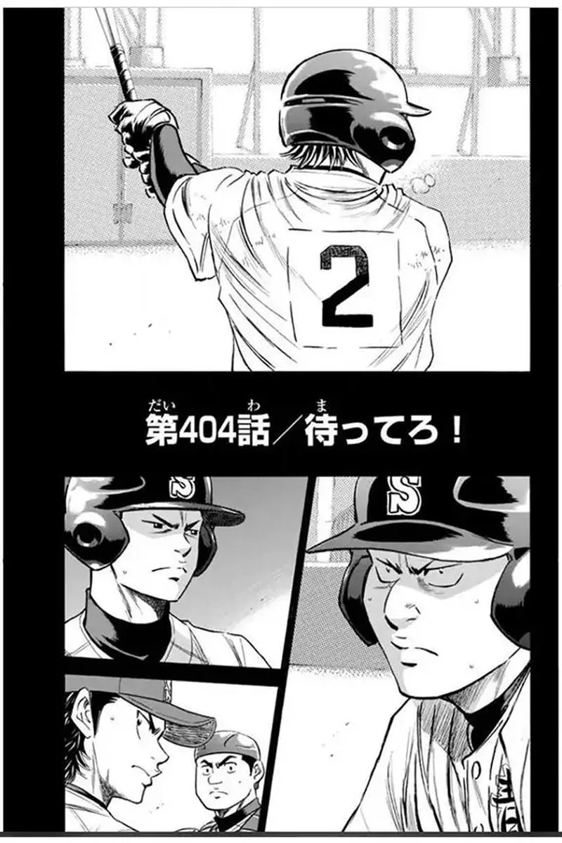 Diamond no Ace Chapter 404 page 1