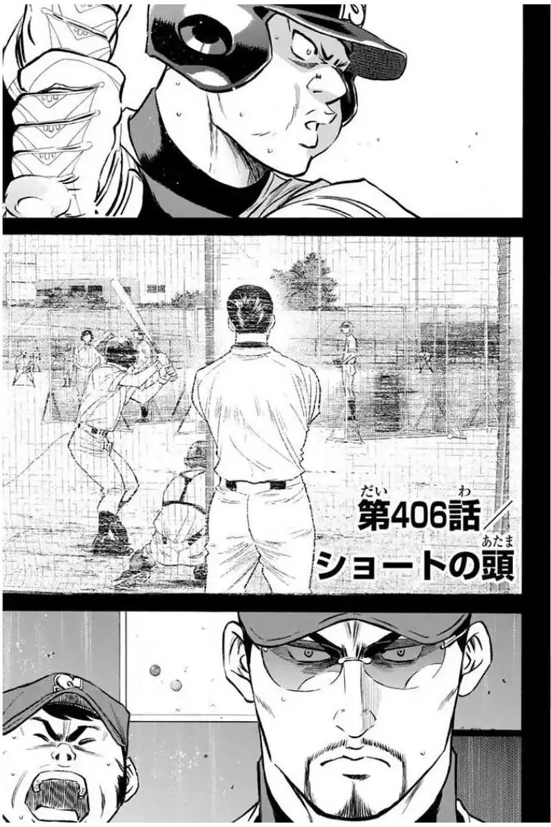 Diamond no Ace Chapter 406 page 1