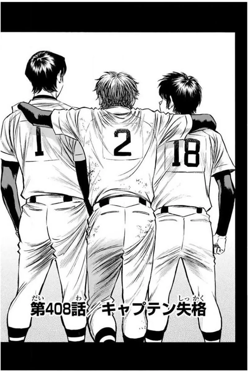 Diamond no Ace Chapter 408 page 1