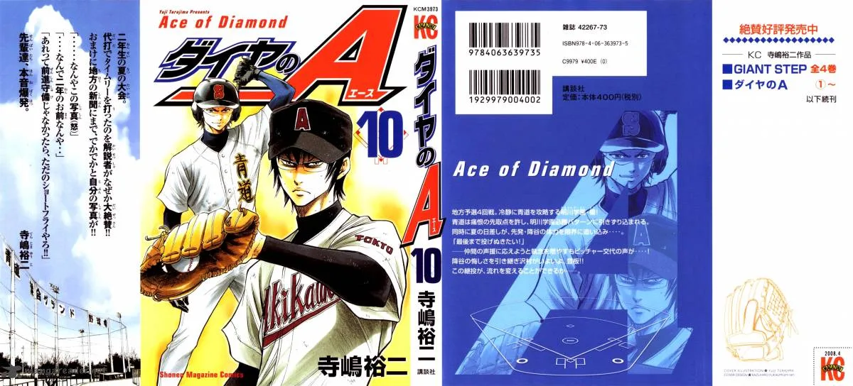 Diamond no Ace Chapter 76 page 1