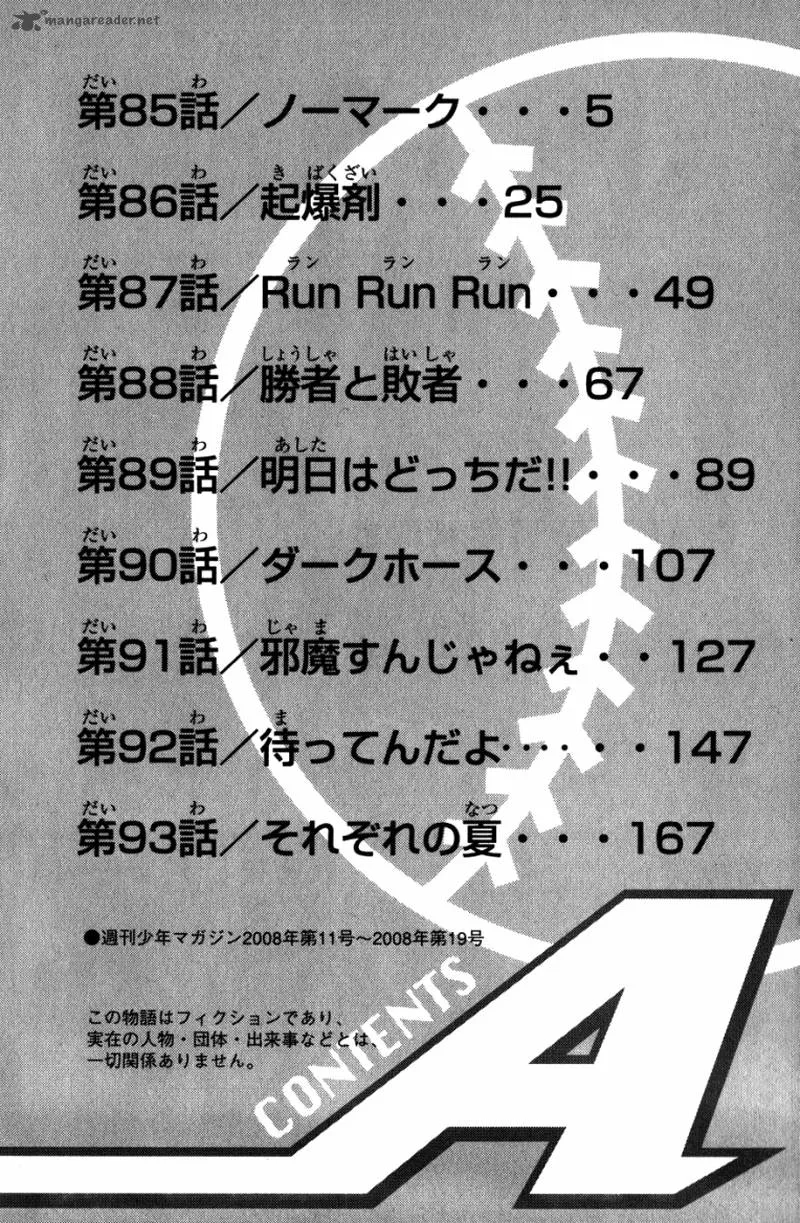 Diamond no Ace Chapter 85 page 4