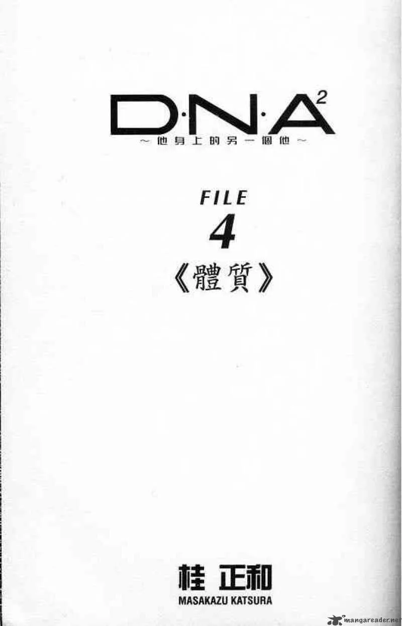 DNA2 Chapter 27 page 1
