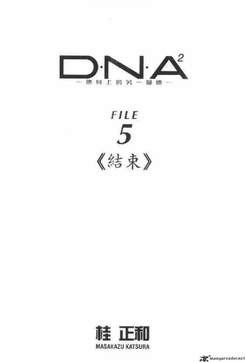 DNA2 Chapter 36 page 1
