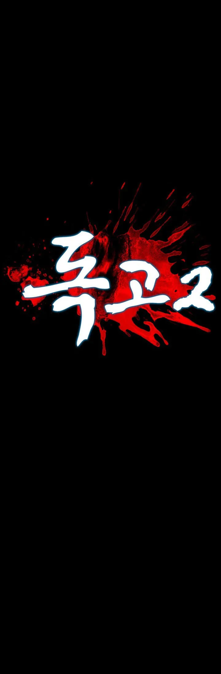 Dokgo 2 Chapter 10 page 3