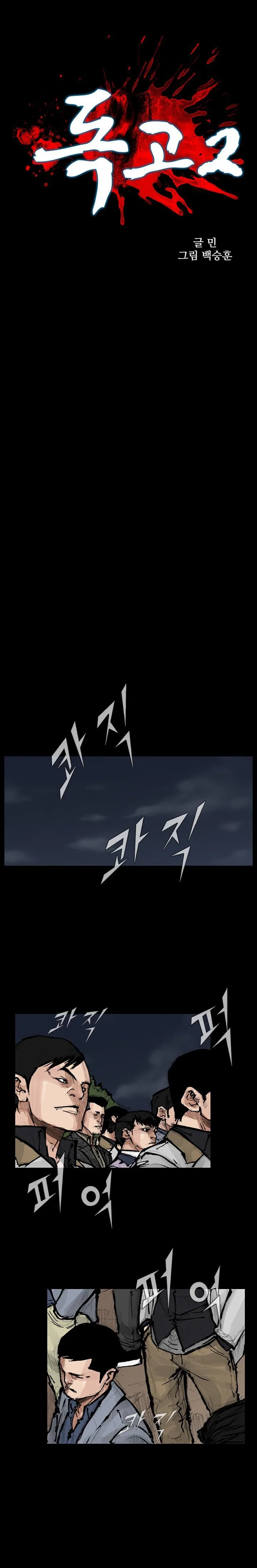 Dokgo 2 Chapter 22 page 3