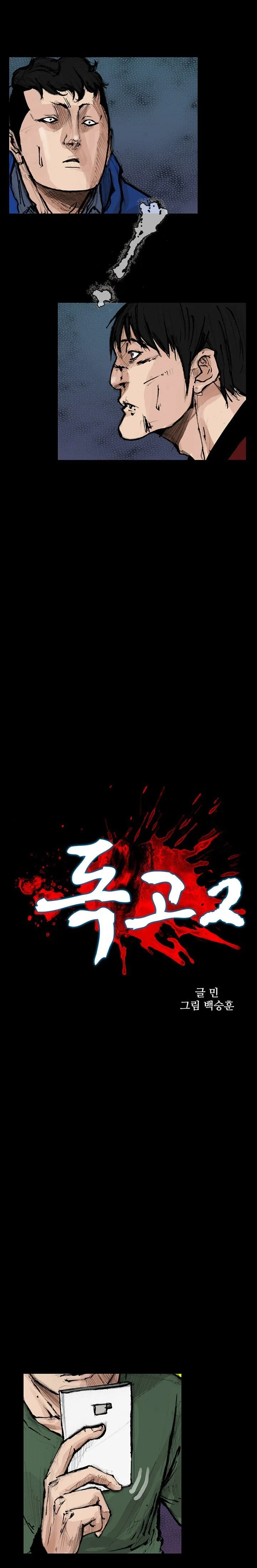 Dokgo 2 Chapter 44 page 2