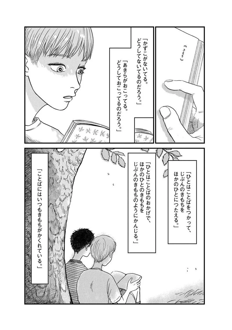 Dokudami no Hana Saku Koro Chapter 8 page 17