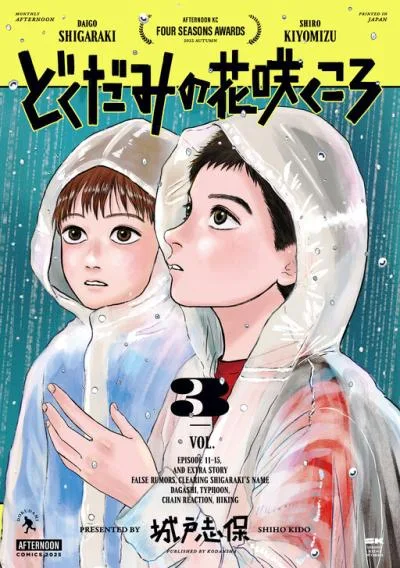 Dokudami no Hana Saku Koro cover