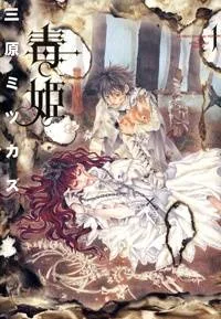 Dokuhime cover