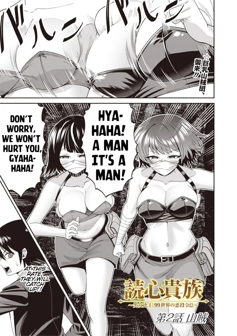 Dokushin Kizoku: Danjohi 1:99 Sekai no Akuyaku Reisoku Chapter 3.1 page 1