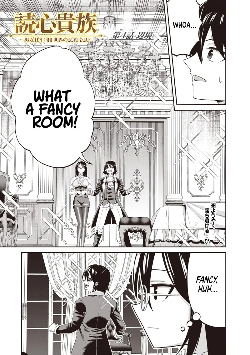 Dokushin Kizoku: Danjohi 1:99 Sekai no Akuyaku Reisoku Chapter 4.1 page 1