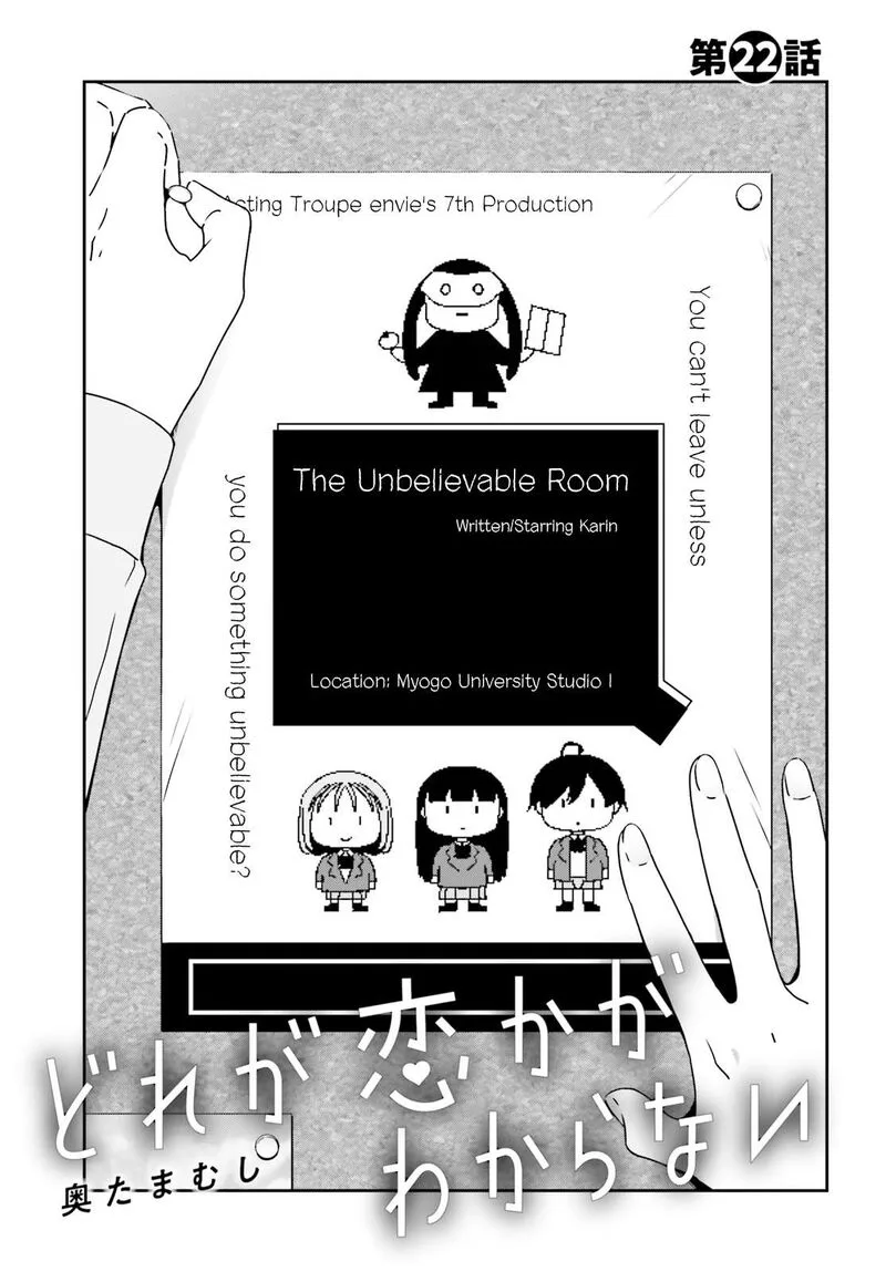 Dore ga Koi Ka ga Wakaranai Chapter 22 page 1
