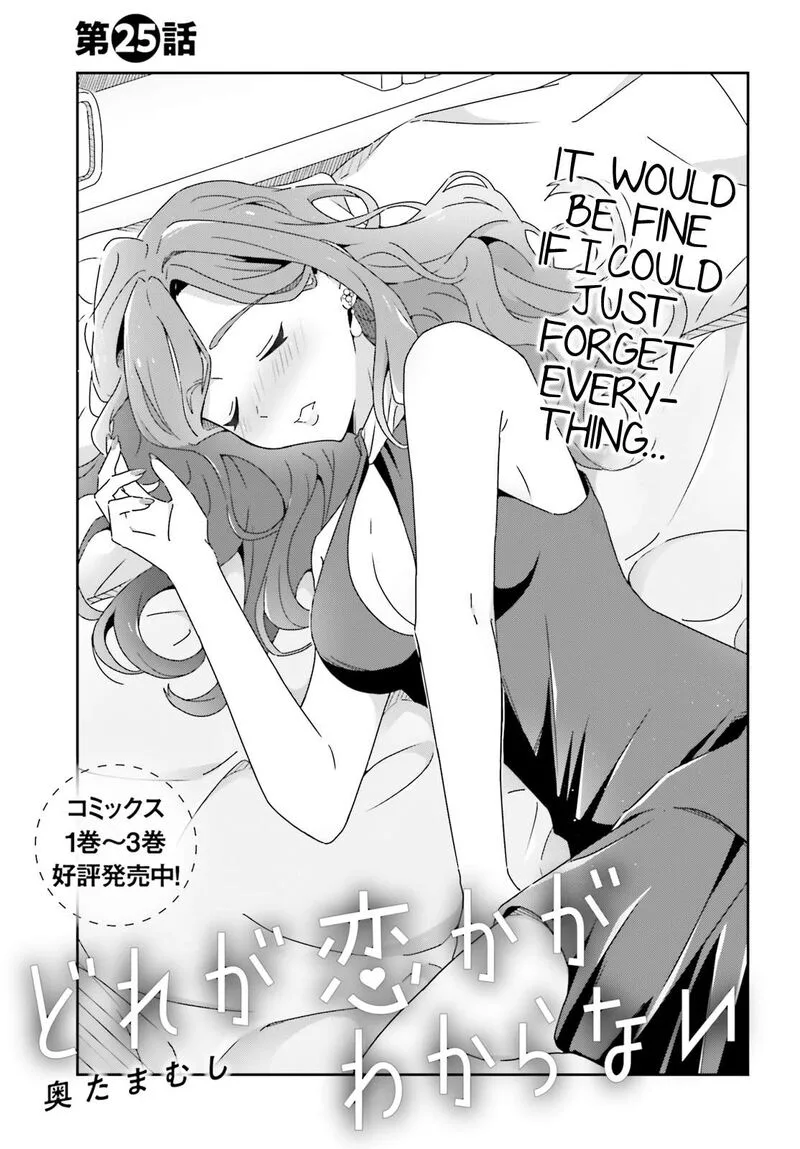 Dore ga Koi Ka ga Wakaranai Chapter 25 page 1