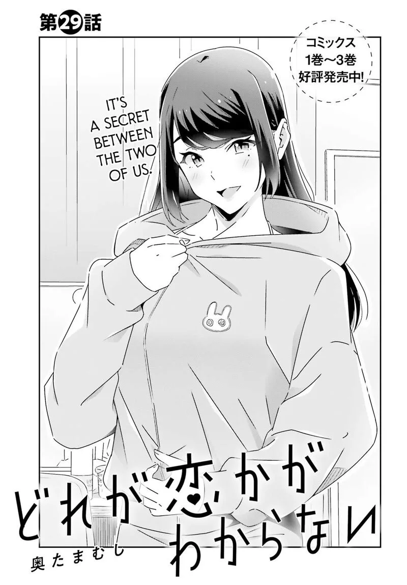 Dore ga Koi Ka ga Wakaranai Chapter 29 page 1
