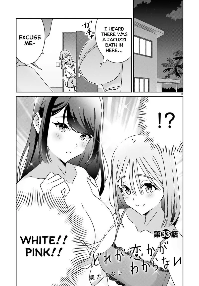 Dore ga Koi Ka ga Wakaranai Chapter 33 page 1
