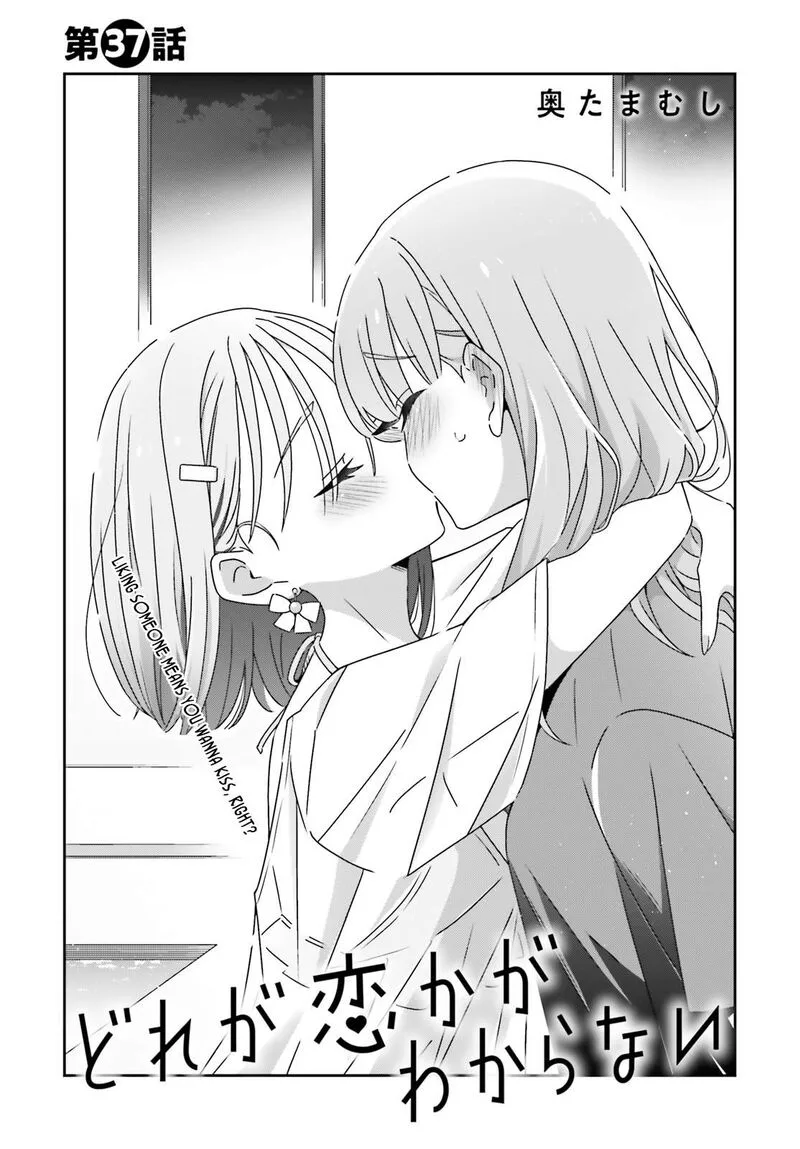 Dore ga Koi Ka ga Wakaranai Chapter 37 page 1
