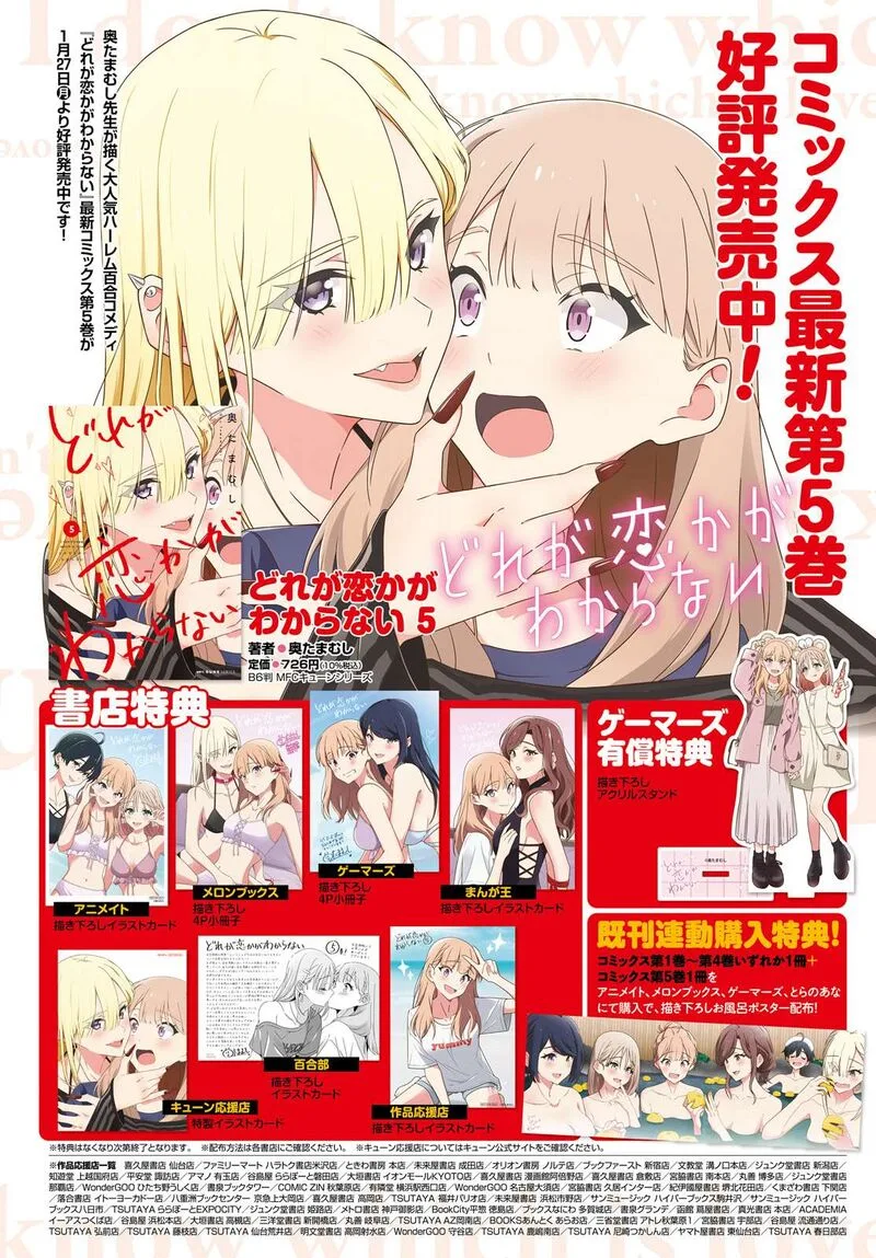 Dore ga Koi Ka ga Wakaranai Chapter 38 page 3