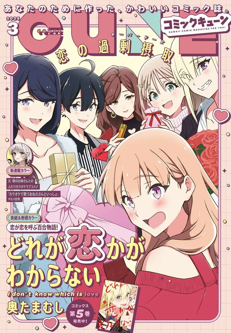 Dore ga Koi Ka ga Wakaranai Chapter 38 page 1