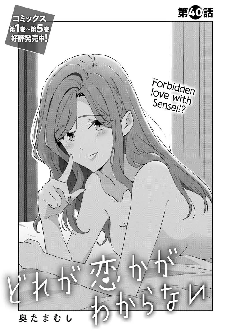 Dore ga Koi Ka ga Wakaranai Chapter 40 page 1