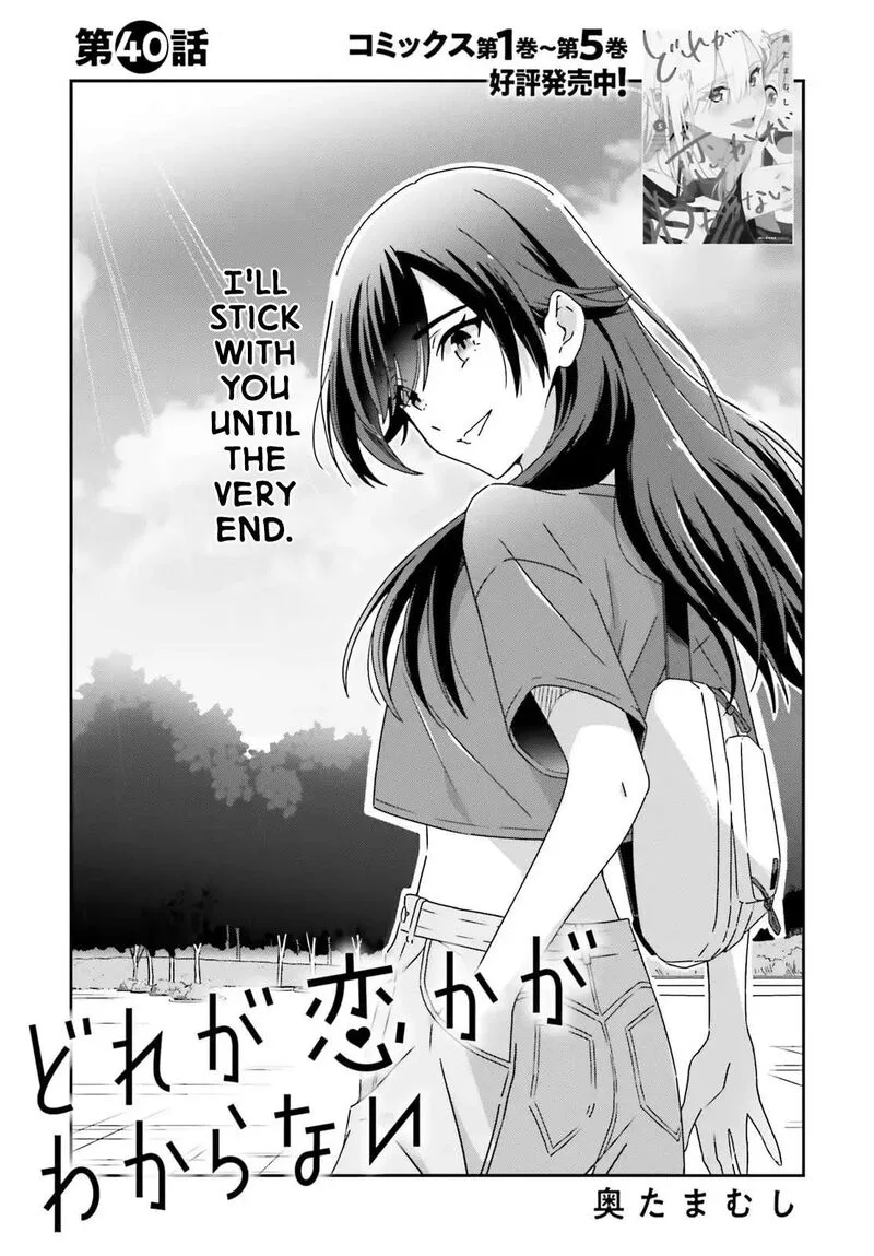 Dore ga Koi Ka ga Wakaranai Chapter 41 page 1