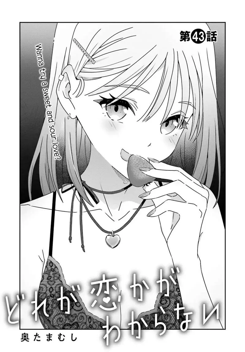 Dore ga Koi Ka ga Wakaranai Chapter 43 page 1