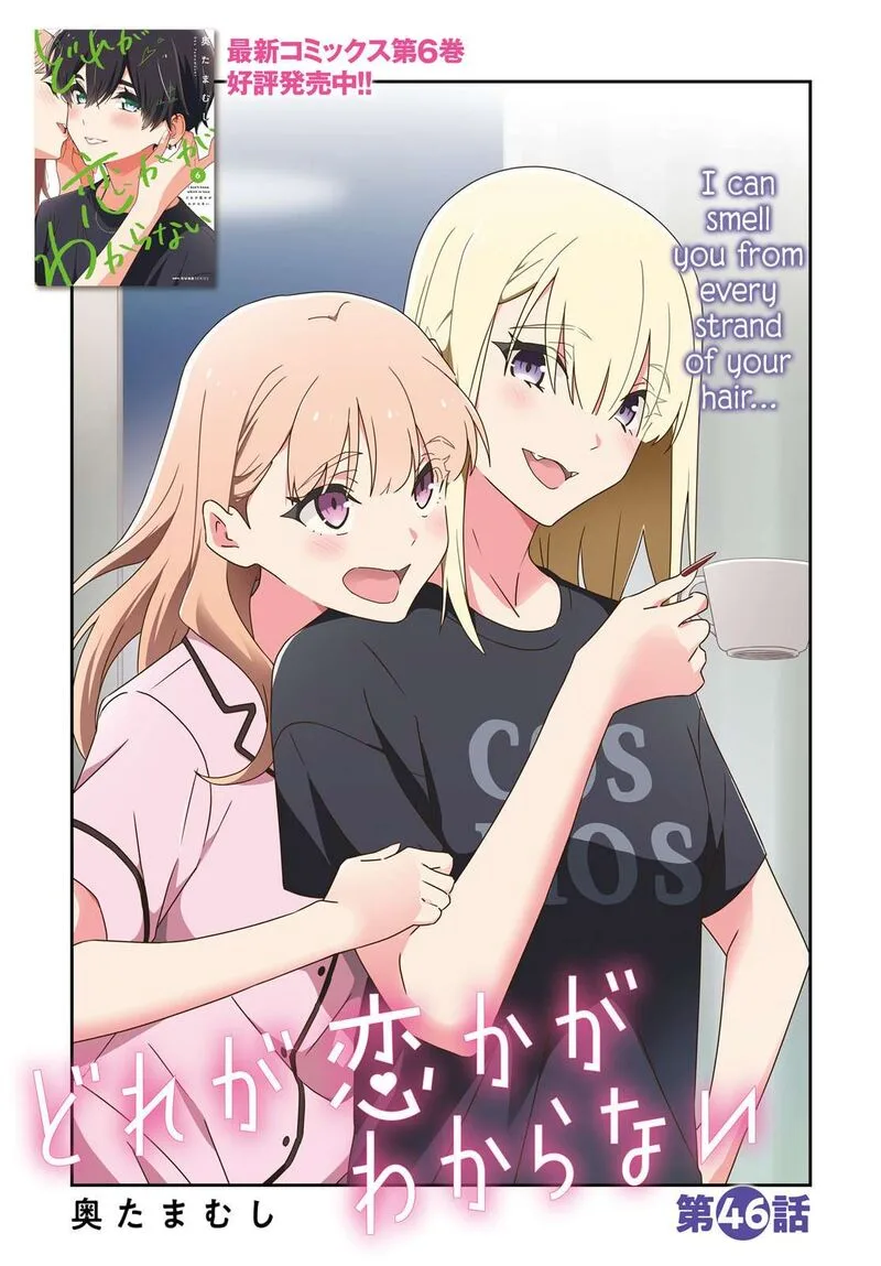 Dore ga Koi Ka ga Wakaranai Chapter 46 page 1