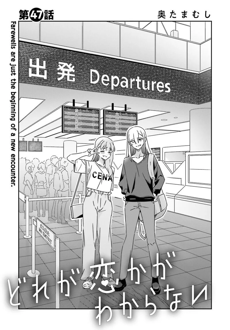 Dore ga Koi Ka ga Wakaranai Chapter 47 page 1