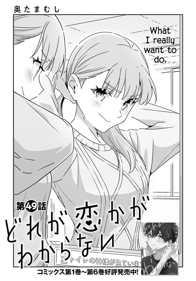 Dore ga Koi Ka ga Wakaranai Chapter 49 page 1