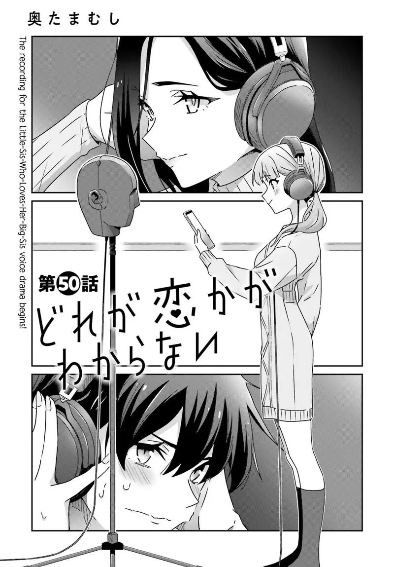 Dore ga Koi Ka ga Wakaranai Chapter 50 page 1