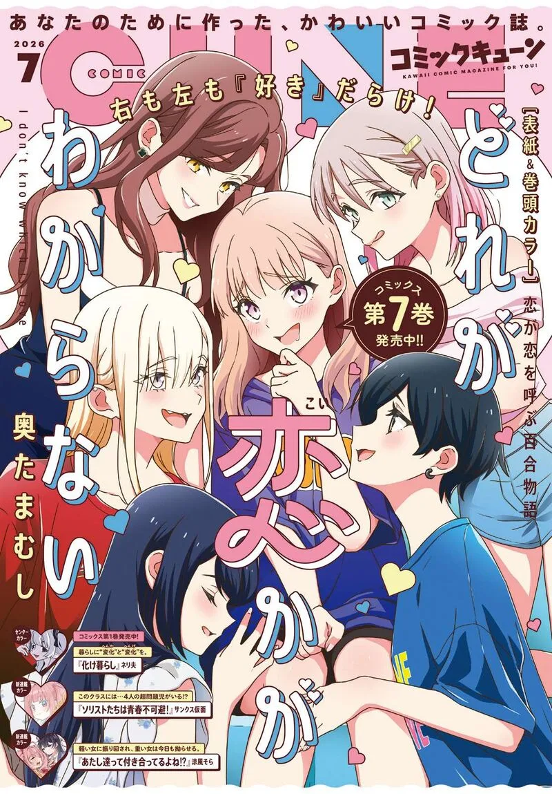 Dore ga Koi Ka ga Wakaranai Chapter 53 page 1