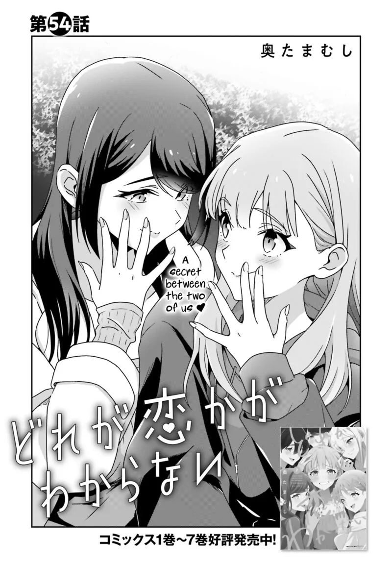 Dore ga Koi Ka ga Wakaranai Chapter 54 page 1