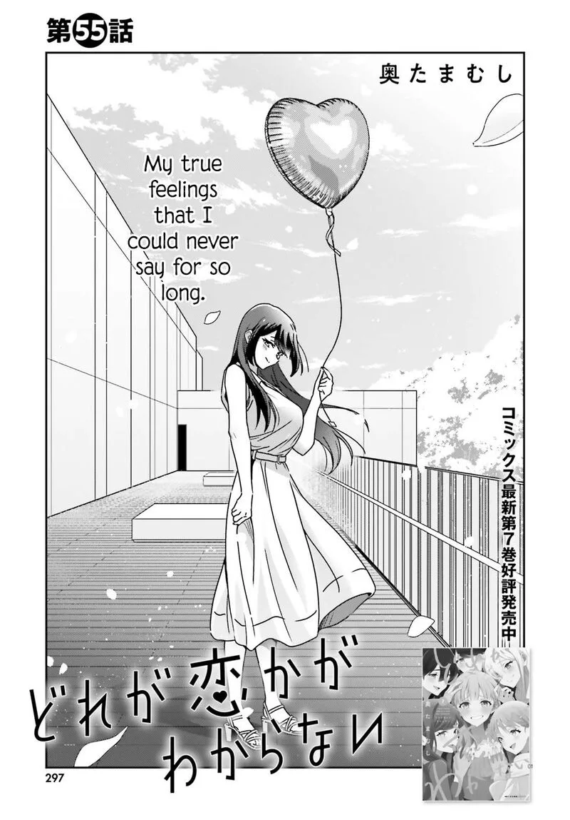 Dore ga Koi Ka ga Wakaranai Chapter 55 page 1