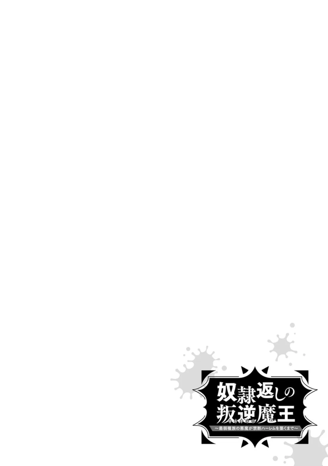Dorei-gaeshi no Hangyaku Maou: Saijaku Shuzoku no Akuma ga Kindan Harem wo Kizuku made Chapter 3 page 29